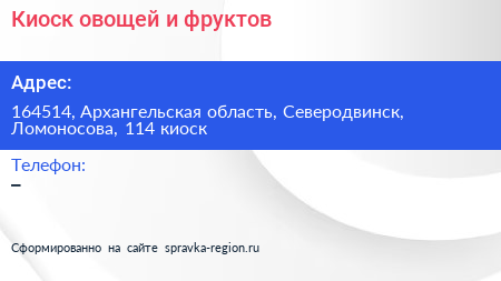 Киоск овощей и фруктов - визитка