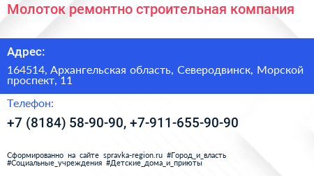Молоток ремонтно строительная компания - визитка