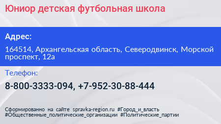 Юниор детская футбольная школа - визитка