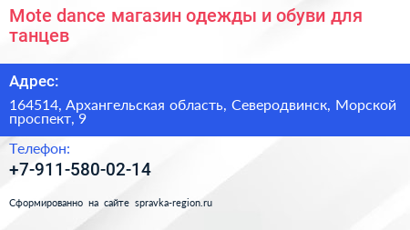 Mote dance магазин одежды и обуви для танцев - визитка