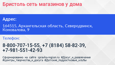 Бристоль сеть магазинов у дома - визитка
