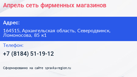 Апрель сеть фирменных магазинов - визитка