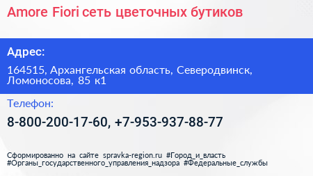 Amore+Fiori сеть цветочных бутиков - визитка