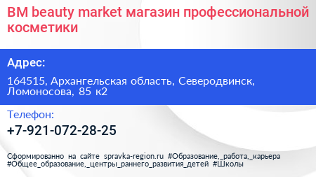 BM beauty market магазин профессиональной косметики - визитка