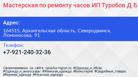Мастерская по ремонту часов ИП Туробов Д Б  - визитка