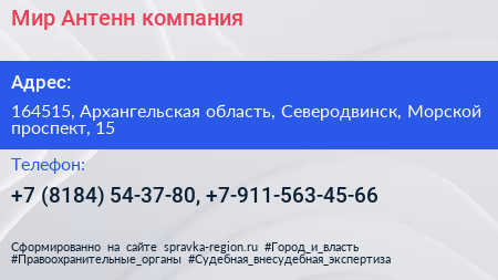 Мир Антенн компания - визитка