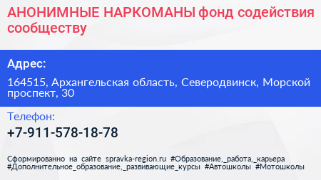 АНОНИМНЫЕ НАРКОМАНЫ фонд содействия сообществу - визитка