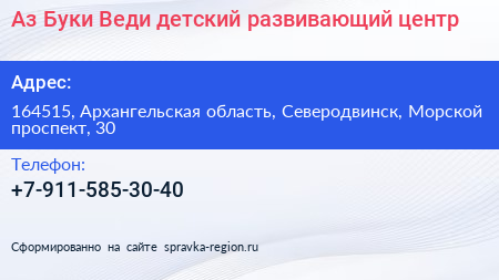 Аз Буки Веди детский развивающий центр - визитка