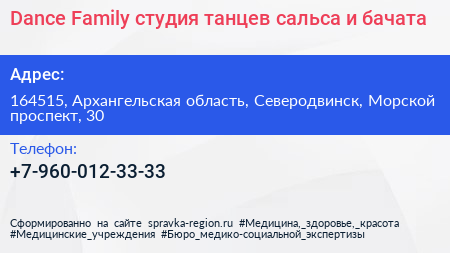 Dance Family студия танцев сальса и бачата - визитка