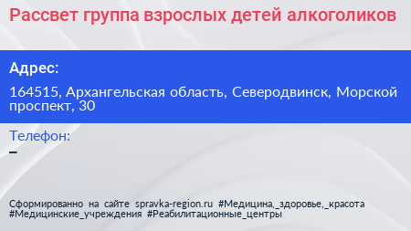 Рассвет группа взрослых детей алкоголиков - визитка