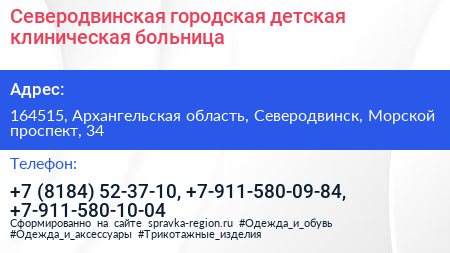 Северодвинская городская детская клиническая больница - визитка