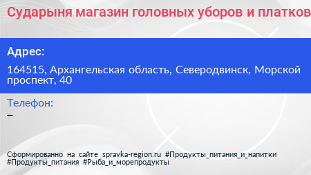 Сударыня магазин головных уборов и платков - визитка