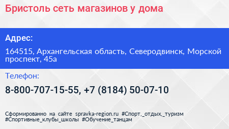 Бристоль сеть магазинов у дома - визитка