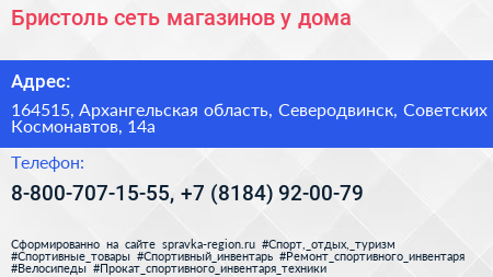 Бристоль сеть магазинов у дома - визитка