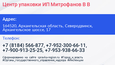 Центр упаковки ИП Митрофанов В В  - визитка