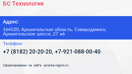 БС Технология - визитка