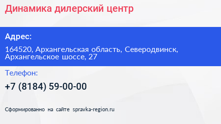 Динамика дилерский центр - визитка