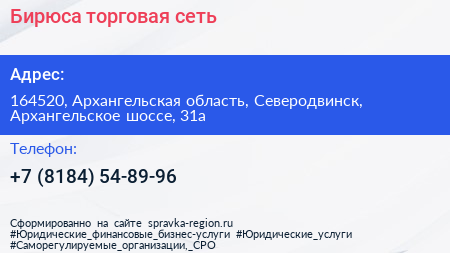 Бирюса торговая сеть - визитка