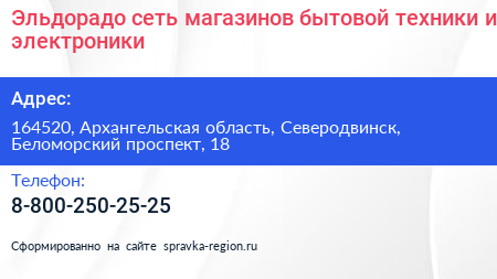 Эльдорадо сеть магазинов бытовой техники и электроники - визитка