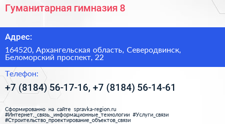 Гуманитарная гимназия 8 - визитка