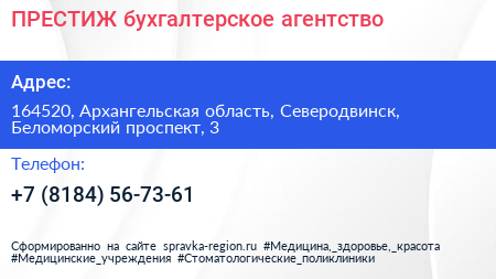 ПРЕСТИЖ бухгалтерское агентство - визитка