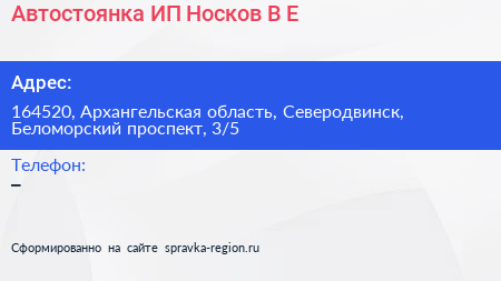 Автостоянка ИП Носков В Е  - визитка