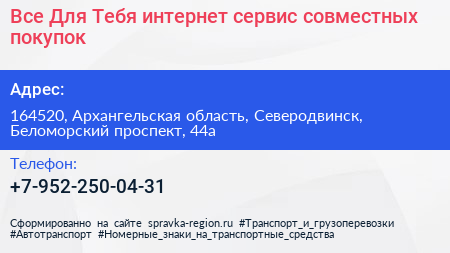 Все Для Тебя интернет сервис совместных покупок - визитка