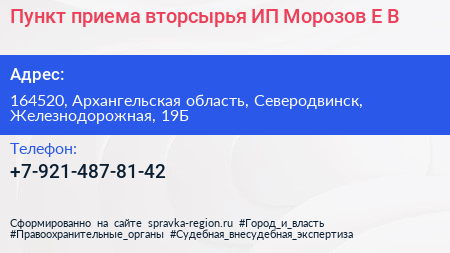 Пункт приема вторсырья ИП Морозов Е В  - визитка