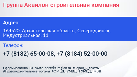 Группа Аквилон строительная компания - визитка