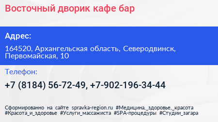 Восточный дворик кафе бар - визитка