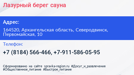 Лазурный берег сауна - визитка