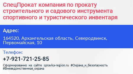 СпецПрокат компания по прокату строительного и садового инструмента спортивного и туристического инвентаря - визитка