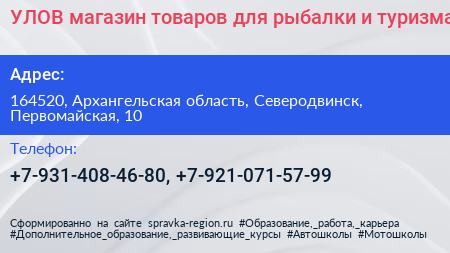 УЛОВ магазин товаров для рыбалки и туризма - визитка