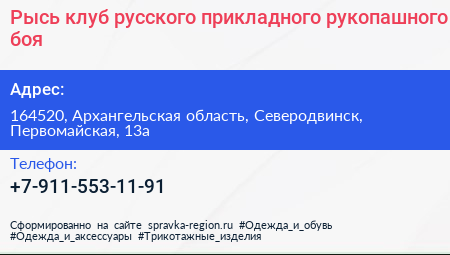Рысь клуб русского прикладного рукопашного боя - визитка
