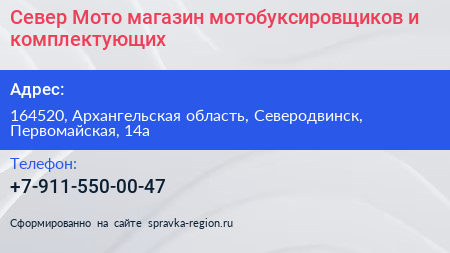Север Мото магазин мотобуксировщиков и комплектующих - визитка