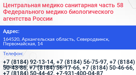 Центральная медико санитарная часть 58 Федерального медико биологического агентства России - визитка