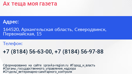 Ах теща моя газета - визитка