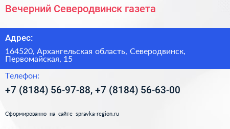 Вечерний Северодвинск газета - визитка