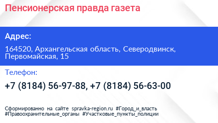 Пенсионерская правда газета - визитка