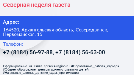 Северная неделя газета - визитка
