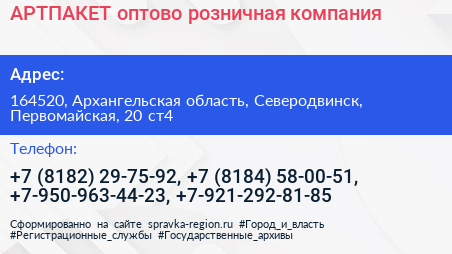 АРТПАКЕТ оптово розничная компания - визитка