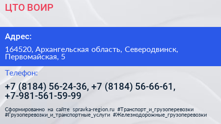 ЦТО ВОИР - визитка