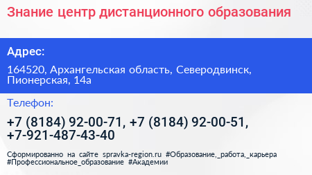 Знание центр дистанционного образования - визитка