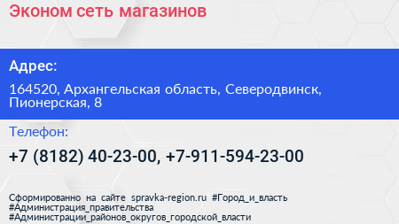 Эконом сеть магазинов - визитка