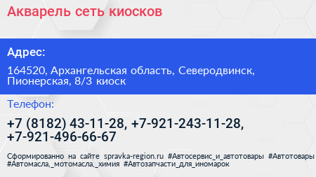 Акварель сеть киосков - визитка