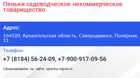 Пеньки садоводческое некоммерческое товарищество - визитка