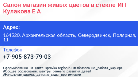 Салон магазин живых цветов в стекле ИП Кулакова Е А  - визитка
