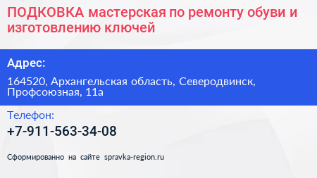 ПОДКОВКА мастерская по ремонту обуви и изготовлению ключей - визитка