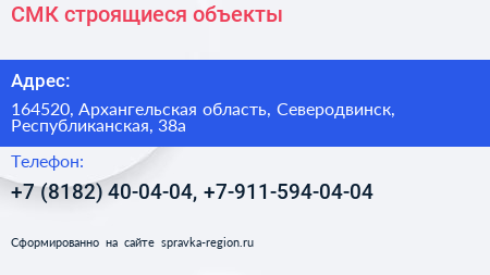 СМК строящиеся объекты - визитка