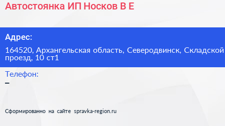 Автостоянка ИП Носков В Е  - визитка